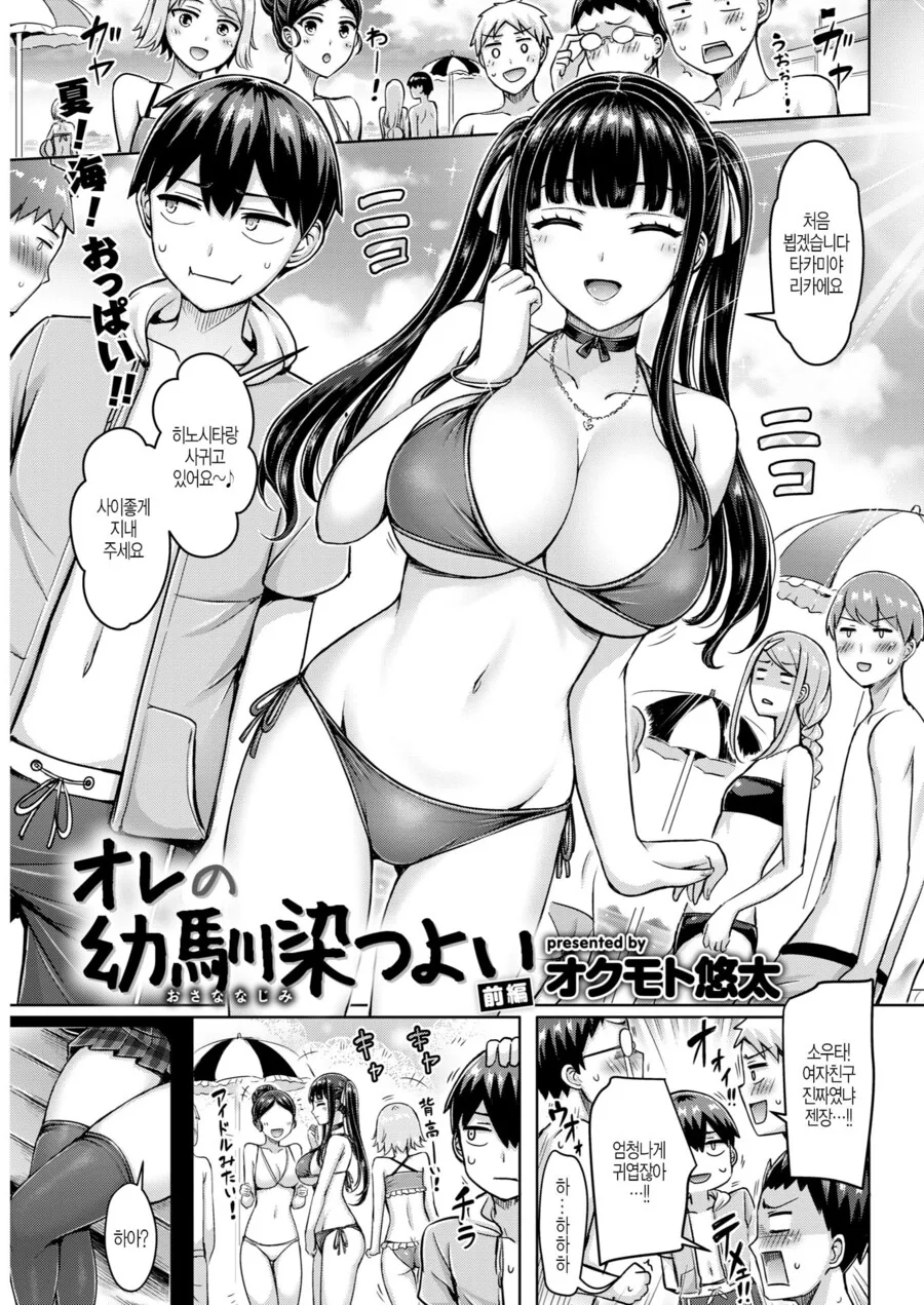 ㅎㅂ)소꿉친구에게 여친대행 부탁하는 만화