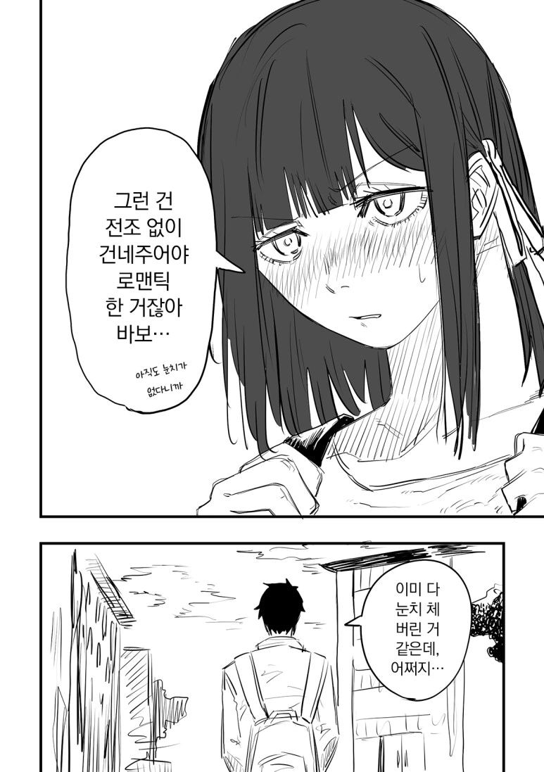 리본 히로인은 대체로 천연.manhwa - 이미지 6