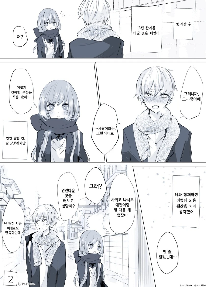 그만꽁냥대! 빨리 사귀란말야!.Manga - 이미지 2