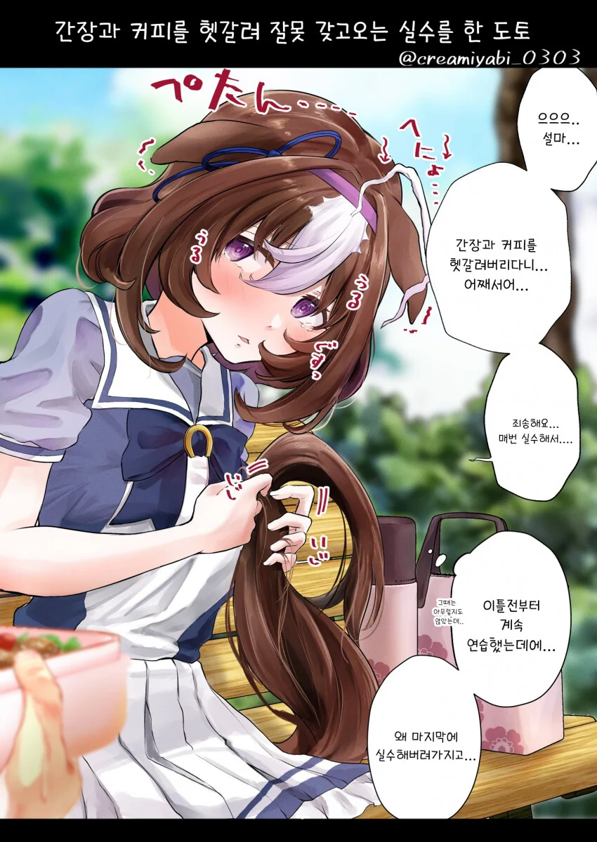 [말딸] 커피 대신 간장 가지고온 도토.manhwa