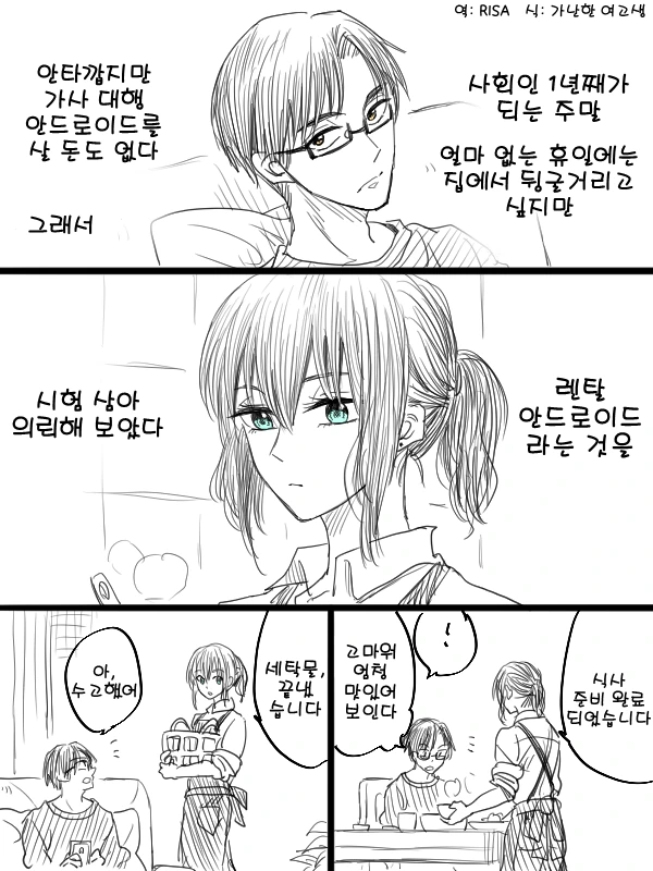 렌탈 안드로이드.manga