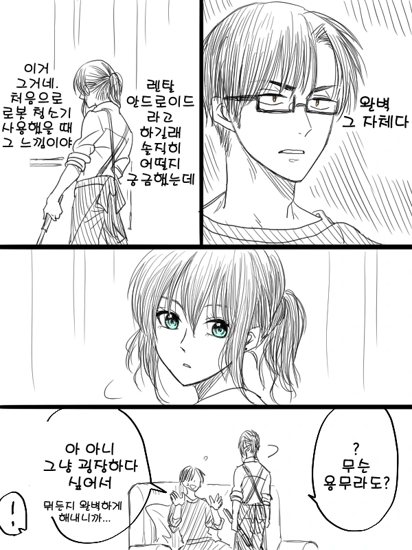 렌탈 안드로이드.manga - 이미지 2