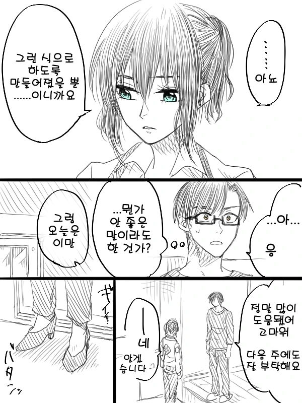 렌탈 안드로이드.manga - 이미지 3