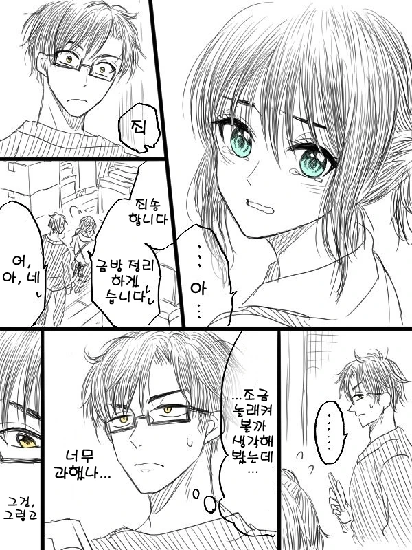 렌탈 안드로이드.manga - 이미지 7