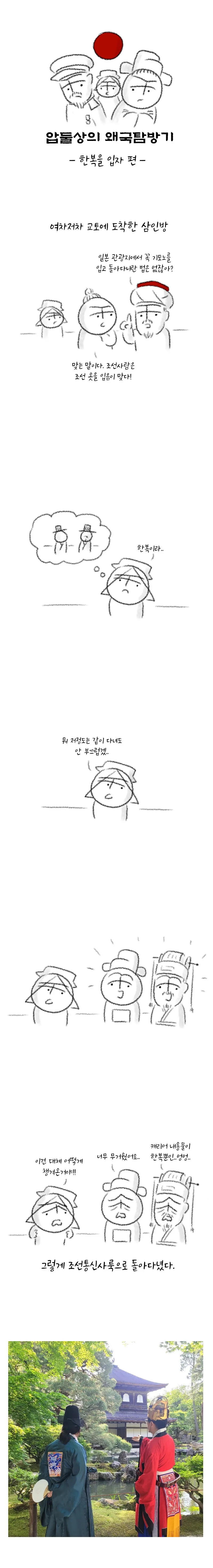 일본에서 한복입고 다니는 용자.manhwa