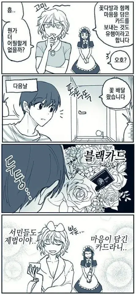 갑부여자와 서민남자가 사귀는 만화 - 이미지 5