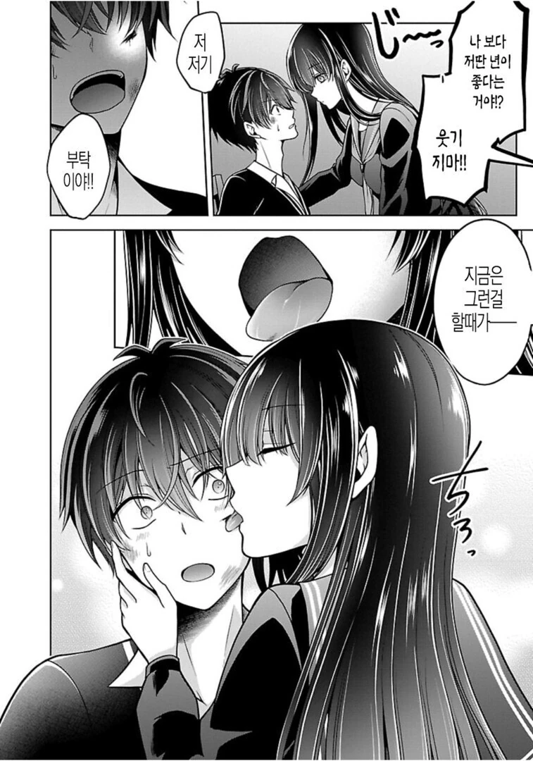 눈앞에서 NTR 당하는 여자친구.manga - 이미지 3
