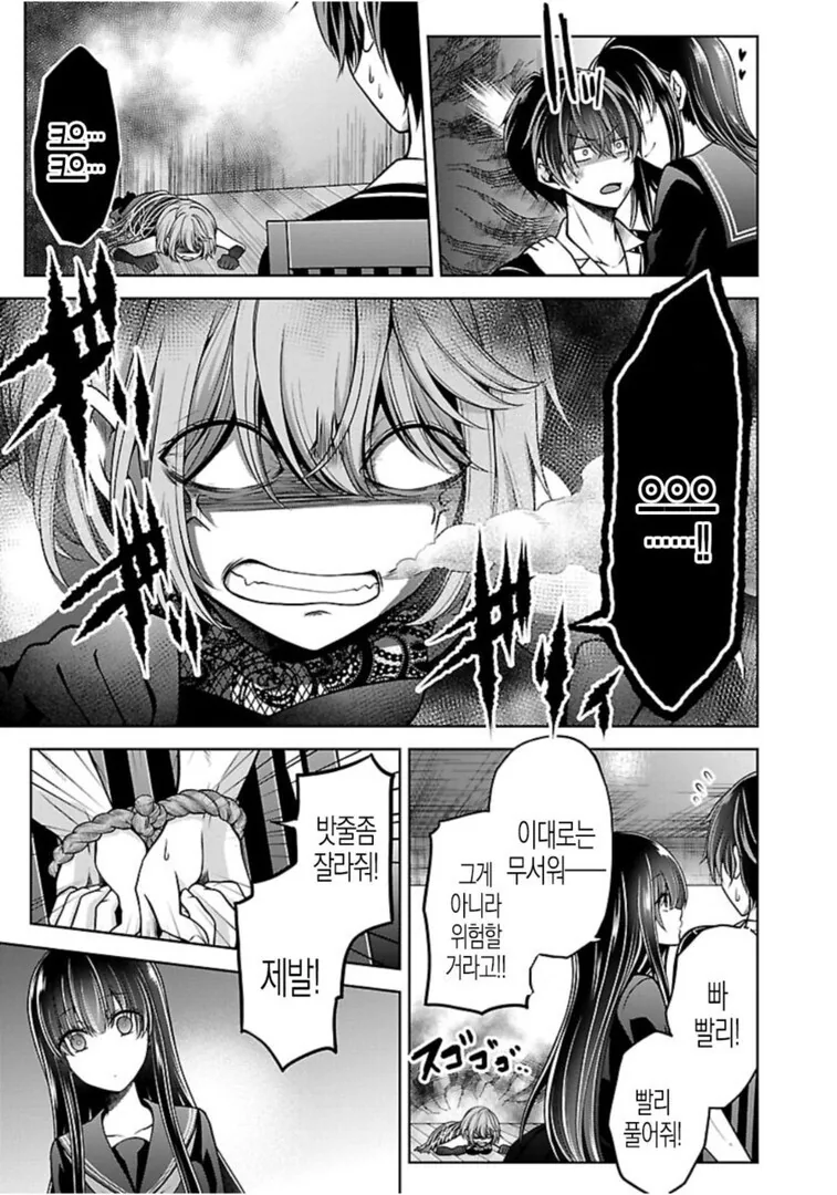 눈앞에서 NTR 당하는 여자친구.manga - 이미지 4
