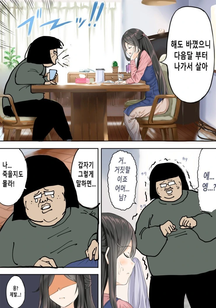 니트녀 만화