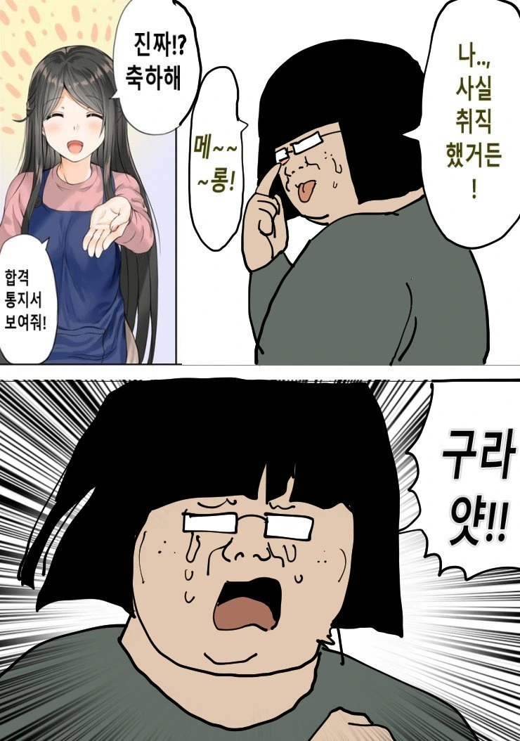 니트녀 만화 - 이미지 3