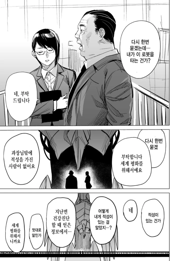 로봇에 타시죠 만화 - 이미지 3
