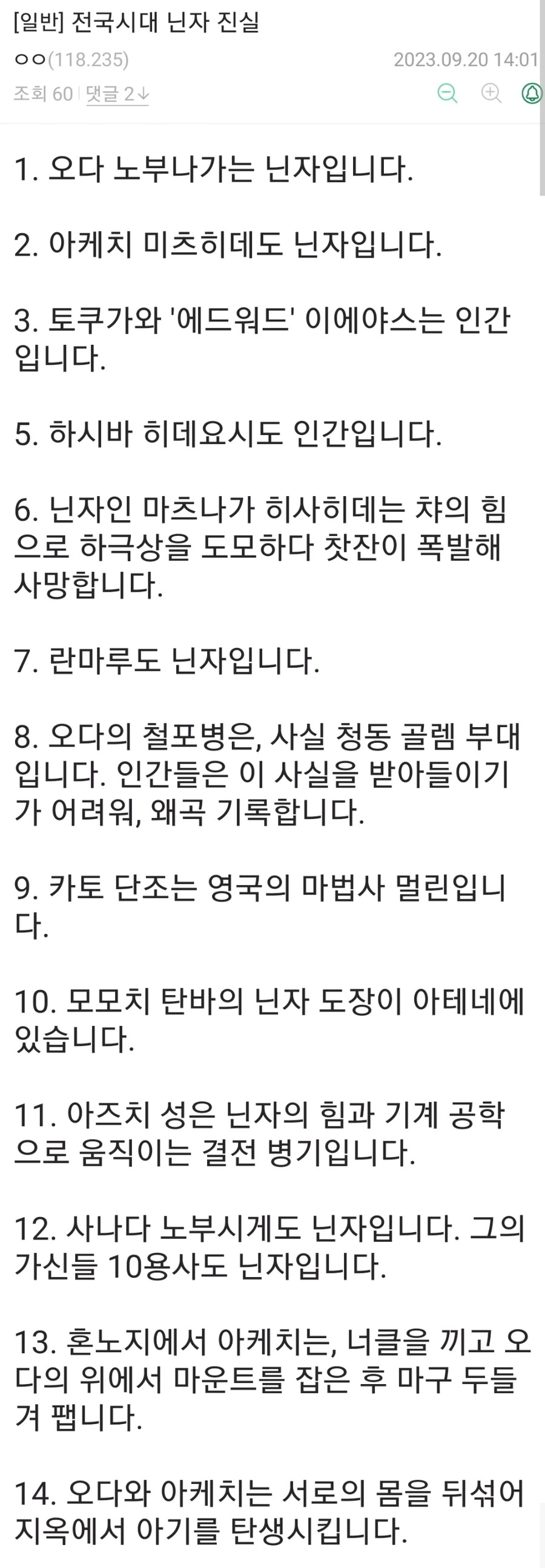 닌자슬레이어) 일본 전국시대 닌자 진실.txt