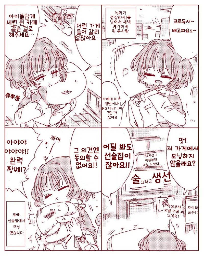 신데마스)카에데씨 만화 - 이미지 2