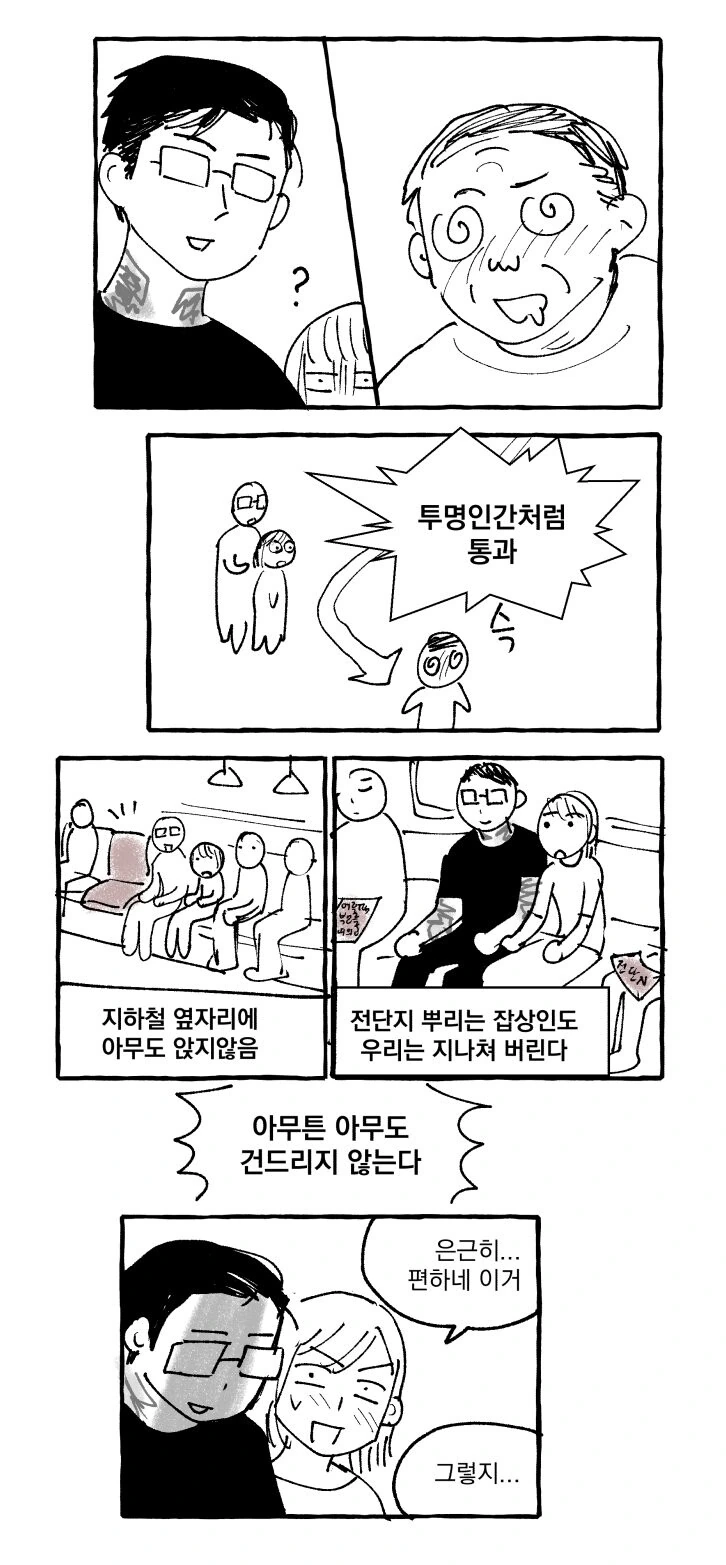 타투가 많은 남편 manhwa - 이미지 2