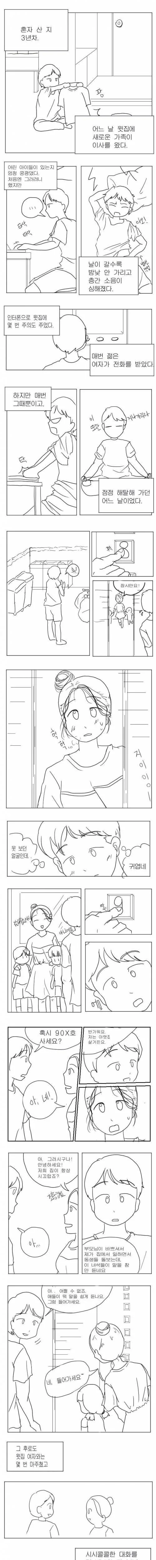 층간 소음 해결하는 만화..jpg
