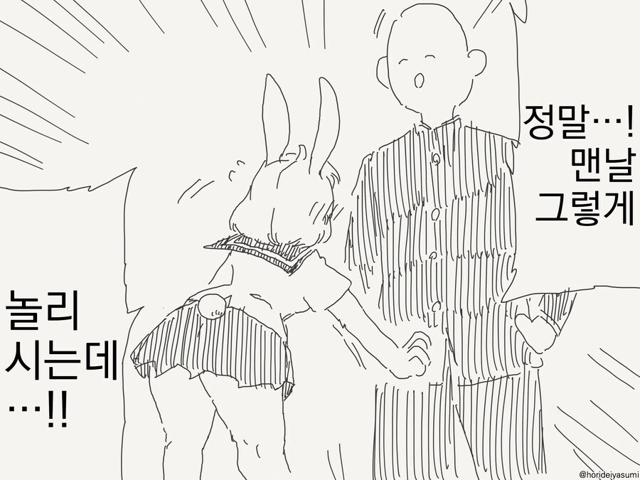 토끼 후배 ㅂㅈ기 만화 - 이미지 2