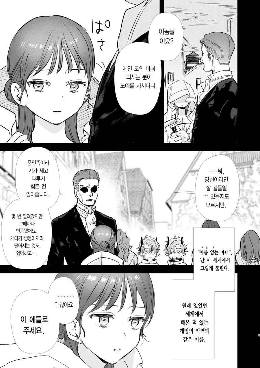 마녀가 가족같이 키운 ㄴㅇ들이 은혜를 갚는 방법.Manga