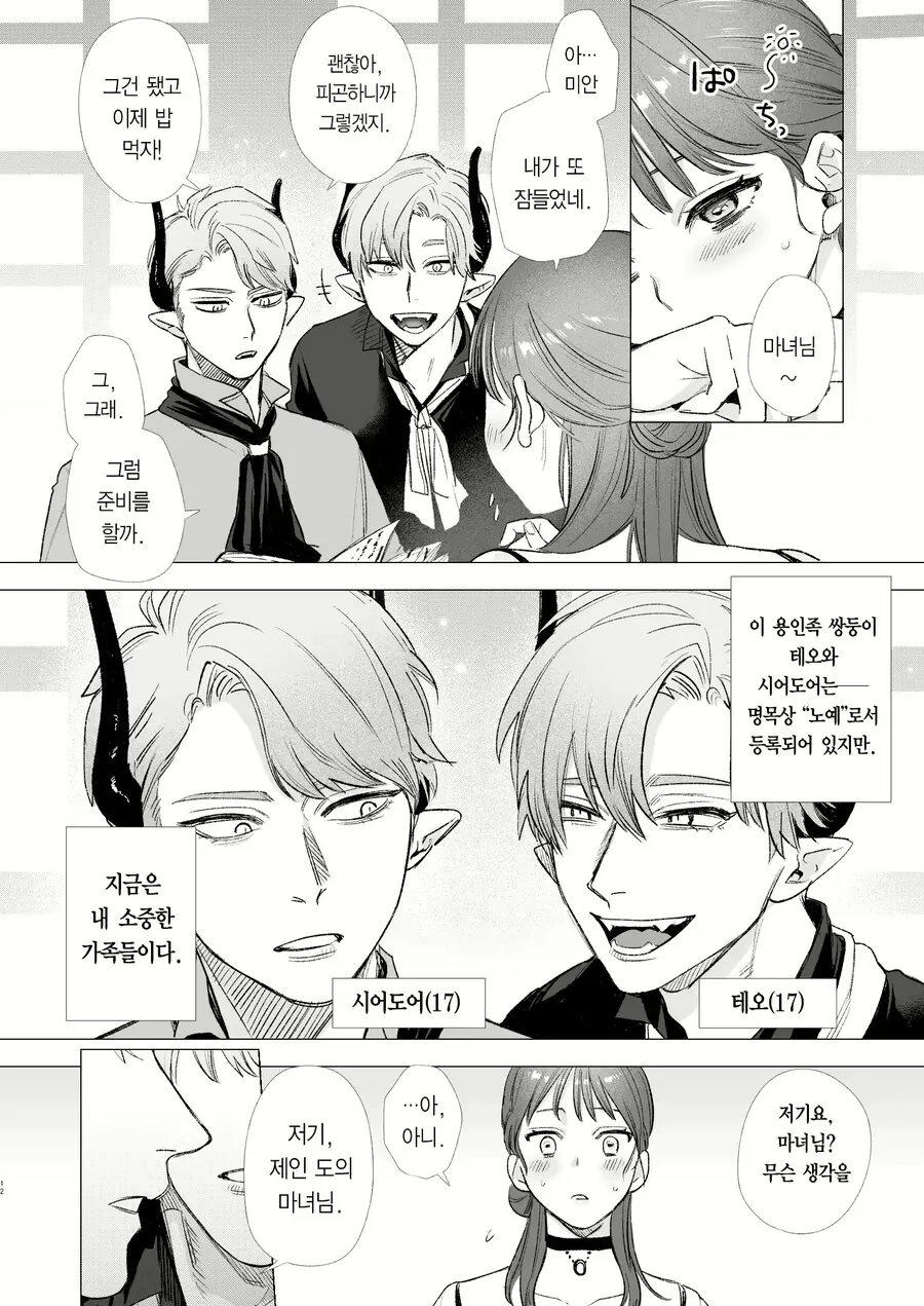 마녀가 가족같이 키운 ㄴㅇ들이 은혜를 갚는 방법.Manga - 이미지 4