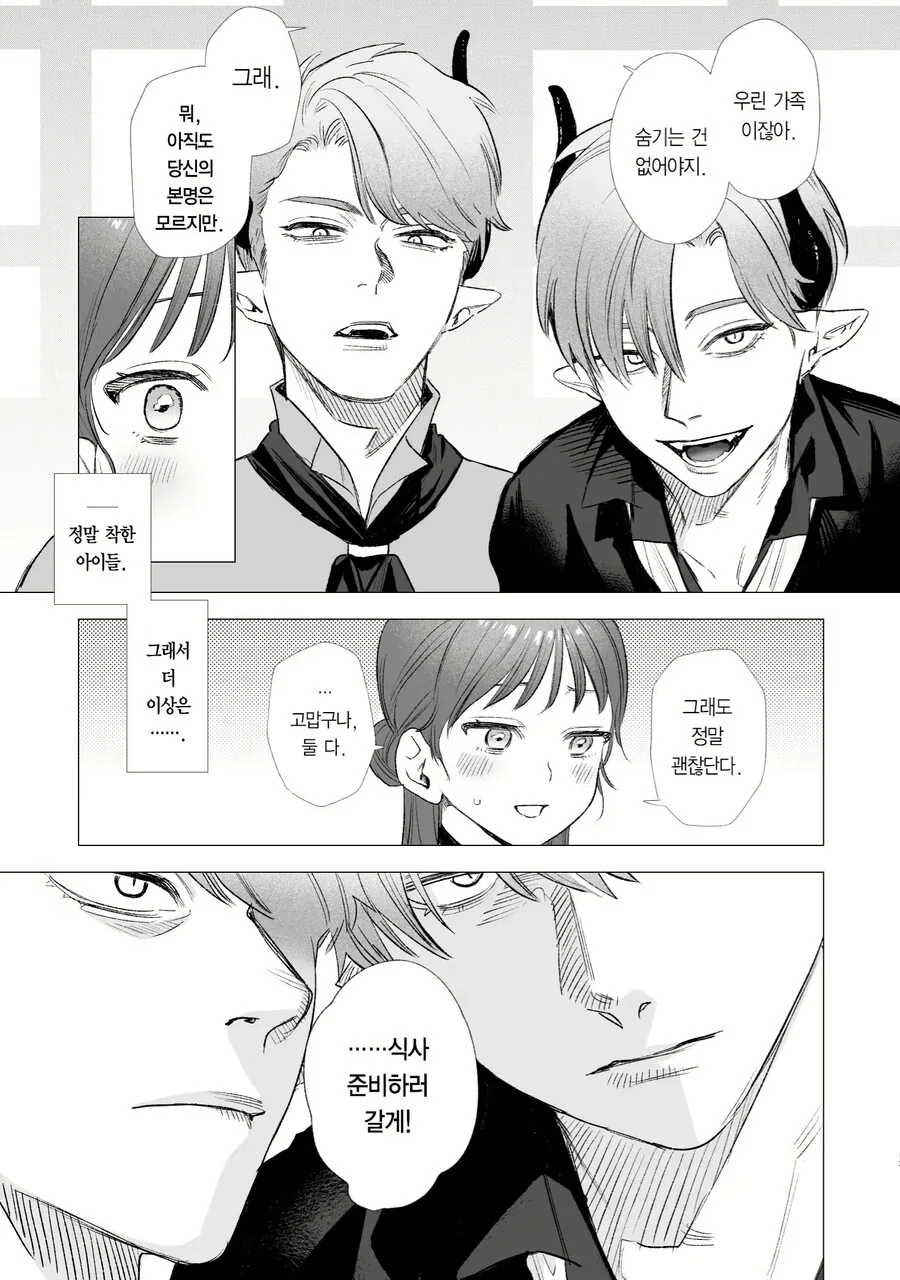 마녀가 가족같이 키운 ㄴㅇ들이 은혜를 갚는 방법.Manga - 이미지 5