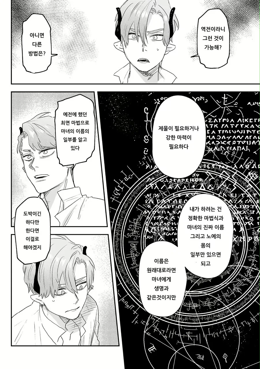 마녀가 가족같이 키운 ㄴㅇ들이 은혜를 갚는 방법.Manga - 이미지 7