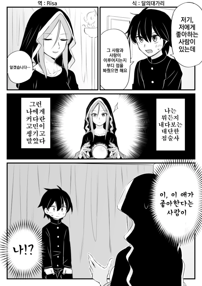 점술사의 고민.manga