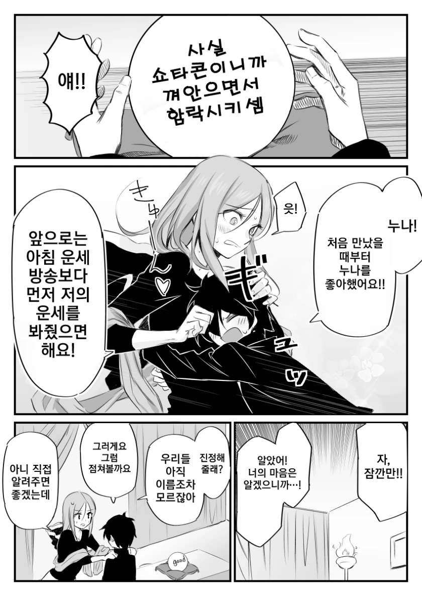 점술사의 고민.manga - 이미지 4