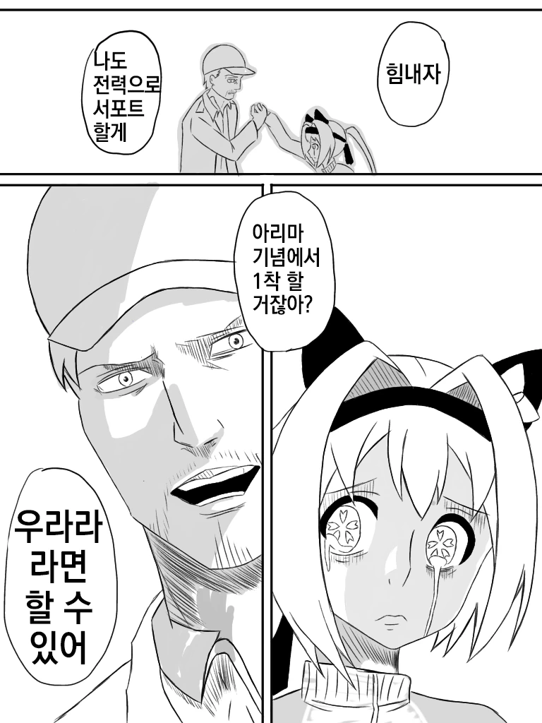 말딸) 하루우라라를 우승시켜주고 싶은 만화 3 - 이미지 3
