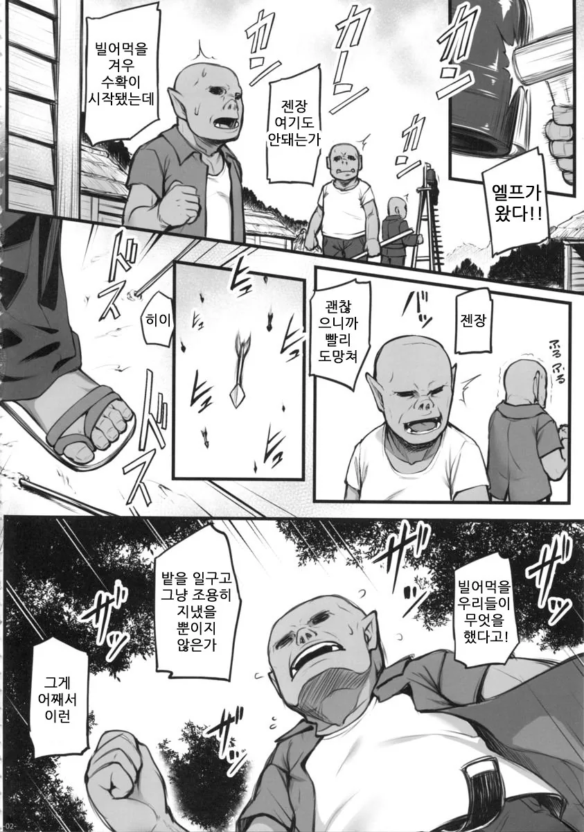 오크 인권 운동이 중요한 이유 manhwa