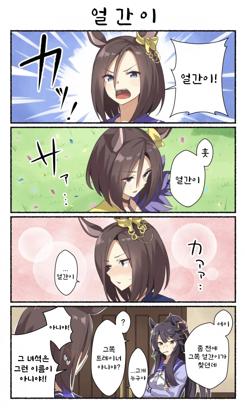 [말딸] 타와케 !