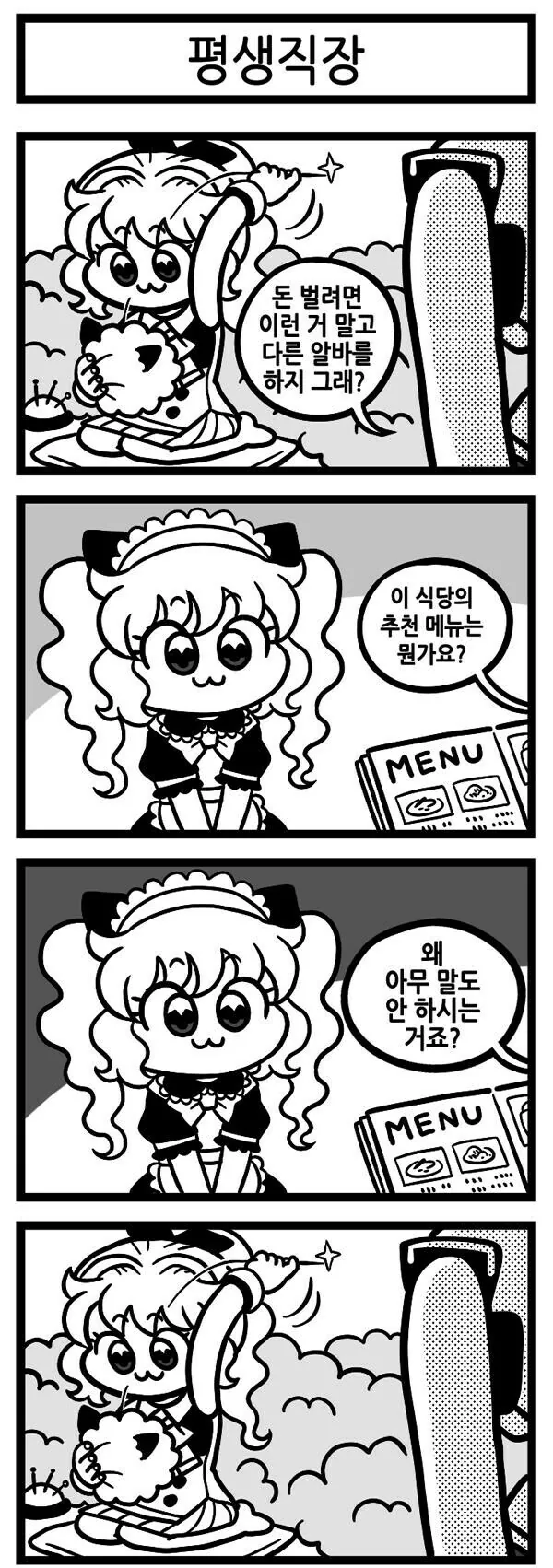 혐)귀여운그림체 매콤한 만화 - 이미지 2