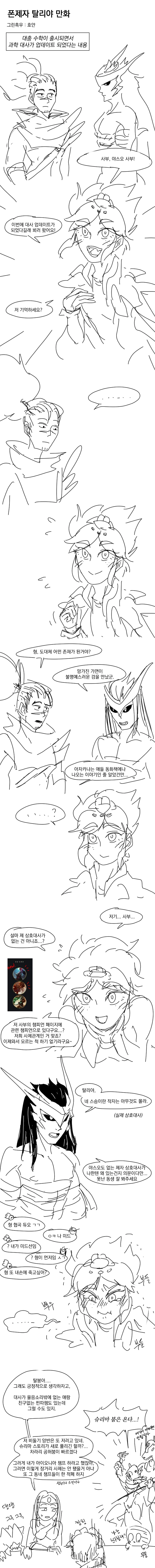 롤)대충 롤 설정 ㅂㅅ같다는 만화.manhwa