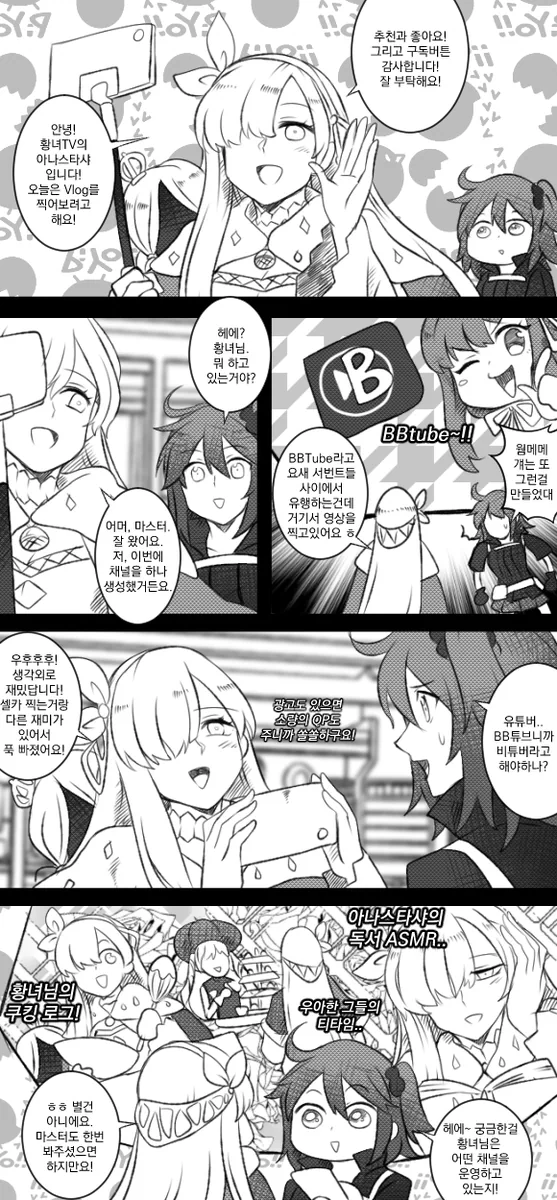 FGO) 유튜버가 된 아나스타샤 만화.manga