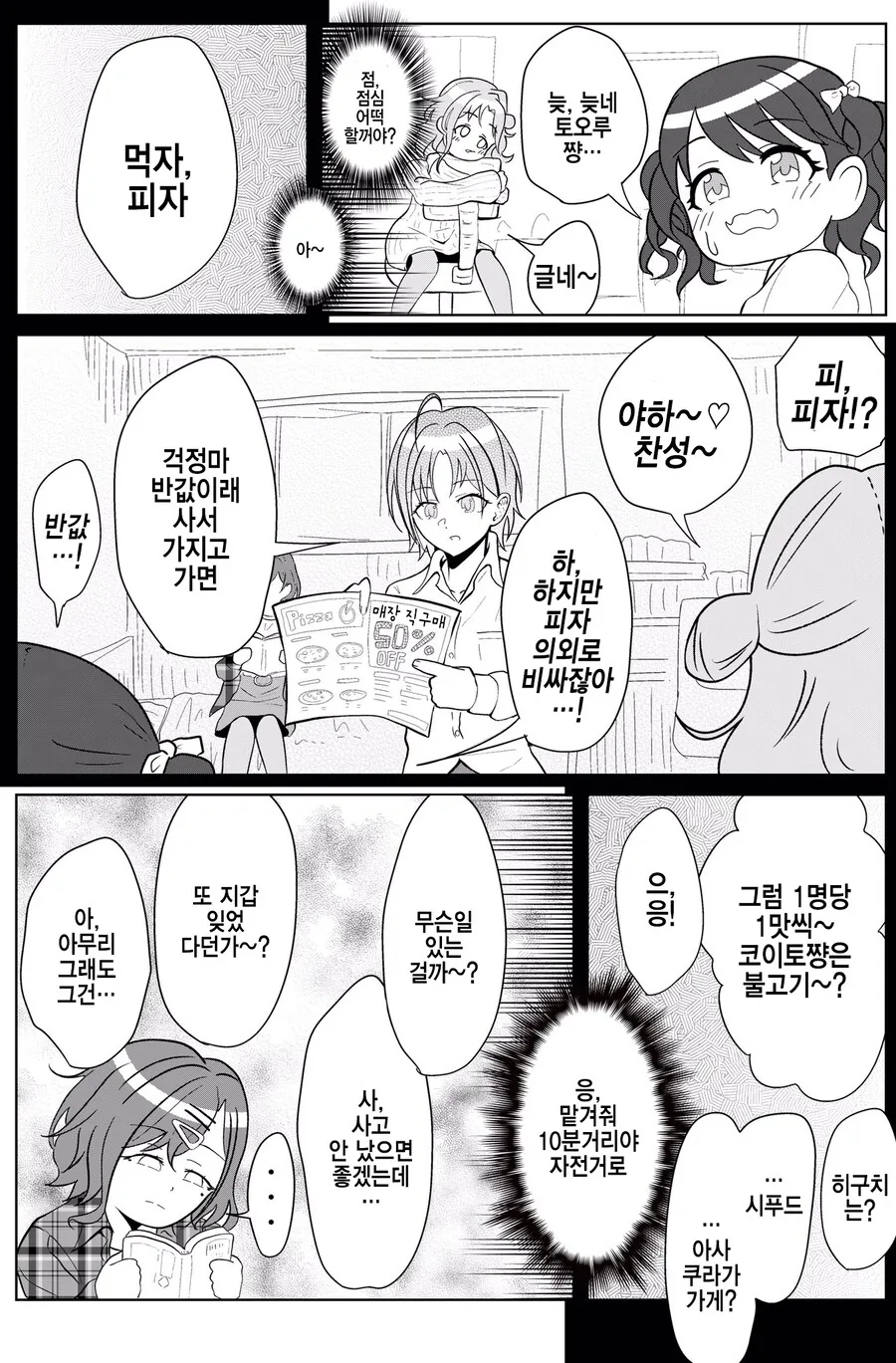 @)토오루가 피자 사오는.manhwa