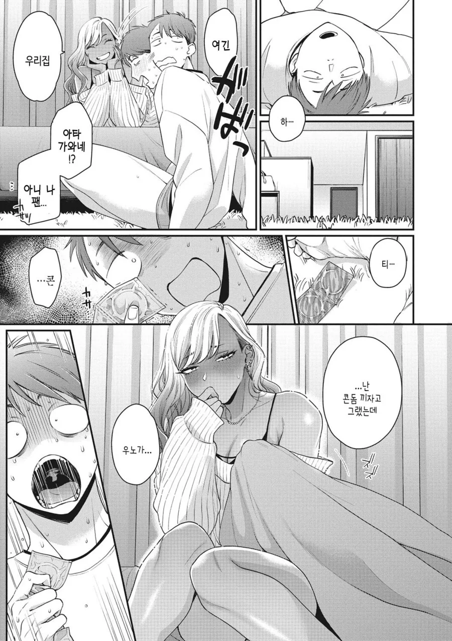 순애 갸루녀가 고백하는.manhwa - 이미지 7