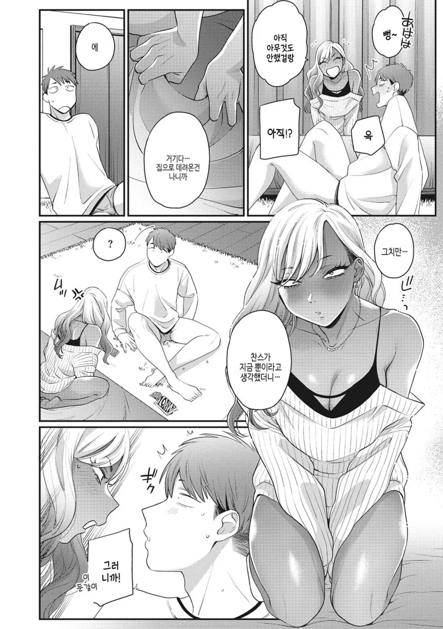 순애 갸루녀가 고백하는.manhwa - 이미지 8