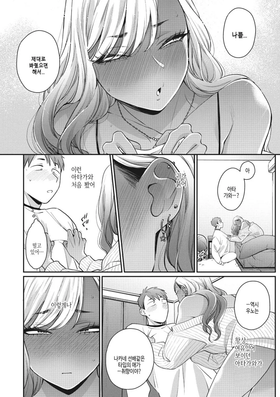 순애 갸루녀가 고백하는.manhwa - 이미지 10