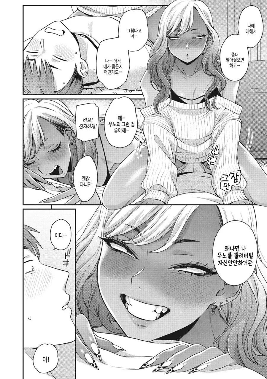 순애 갸루녀가 고백하는.manhwa - 이미지 13