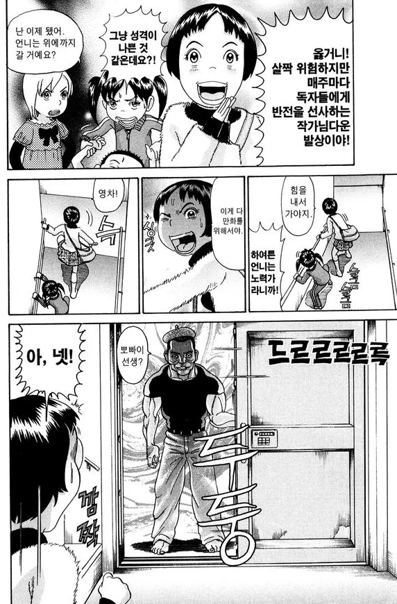 괴짜가족 작가가 그린 바키 작가...manhwa - 이미지 6