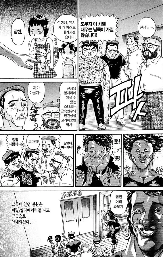 괴짜가족 작가가 그린 바키 작가...manhwa - 이미지 20
