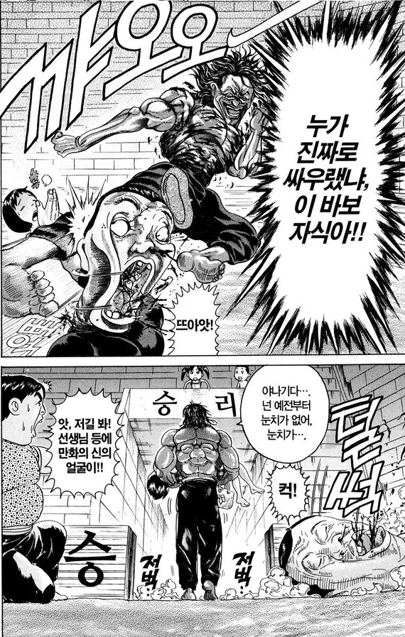 괴짜가족 작가가 그린 바키 작가...manhwa - 이미지 23