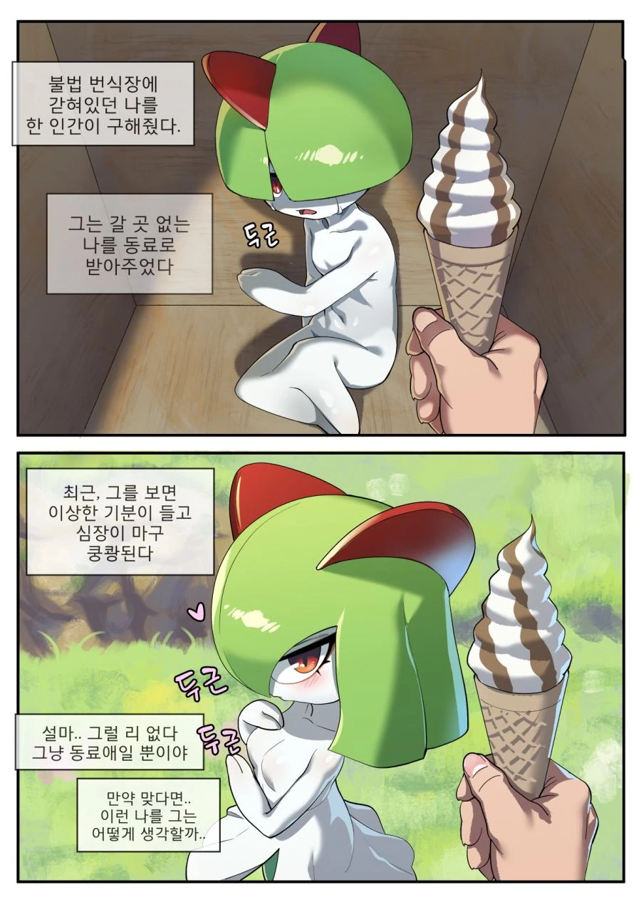 인간을 사랑한 포켓몬.manhwa