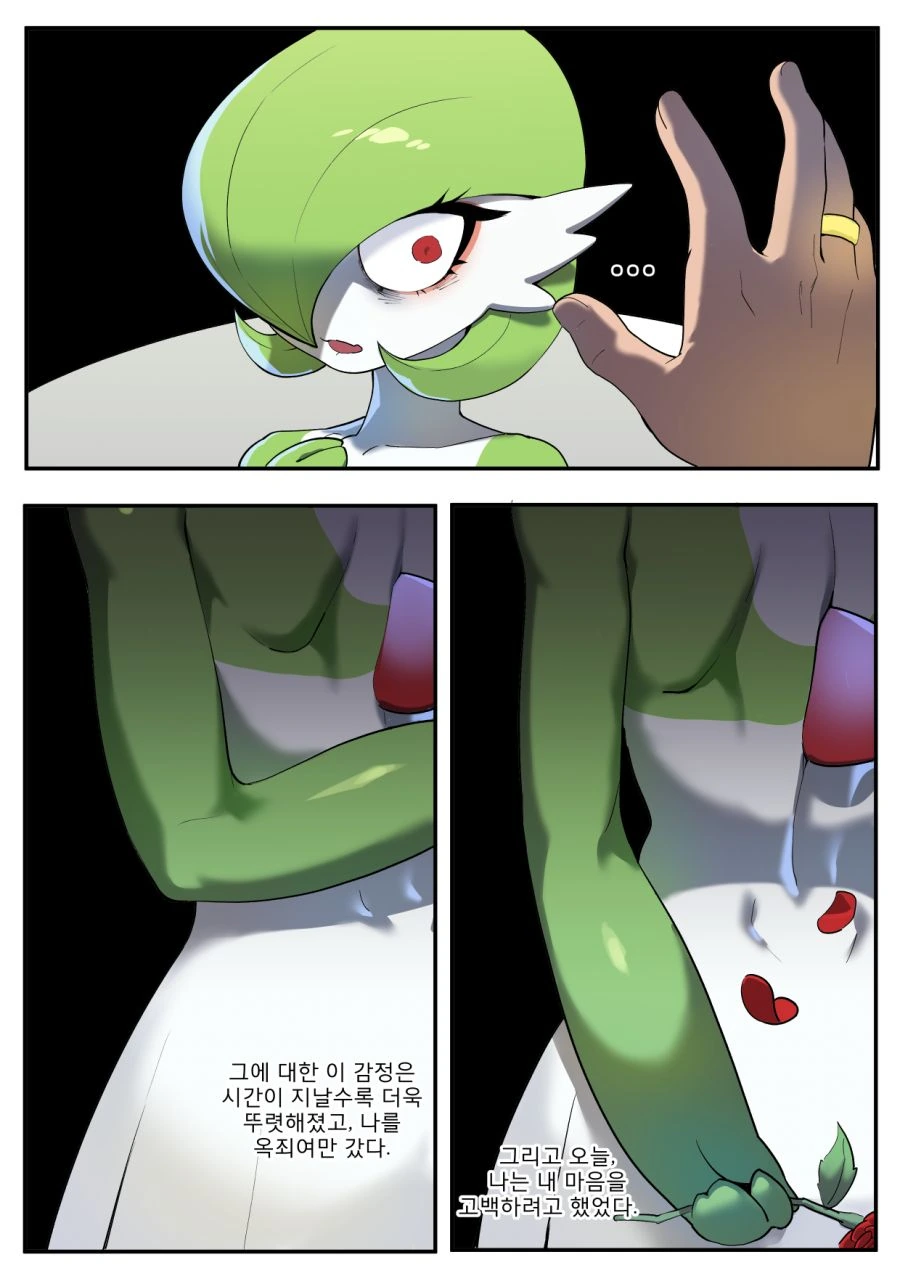 인간을 사랑한 포켓몬.manhwa - 이미지 2