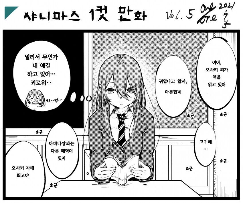 [@] 학교에서 아가씨 취급을 받고 있는 텐카쨩.manhwa