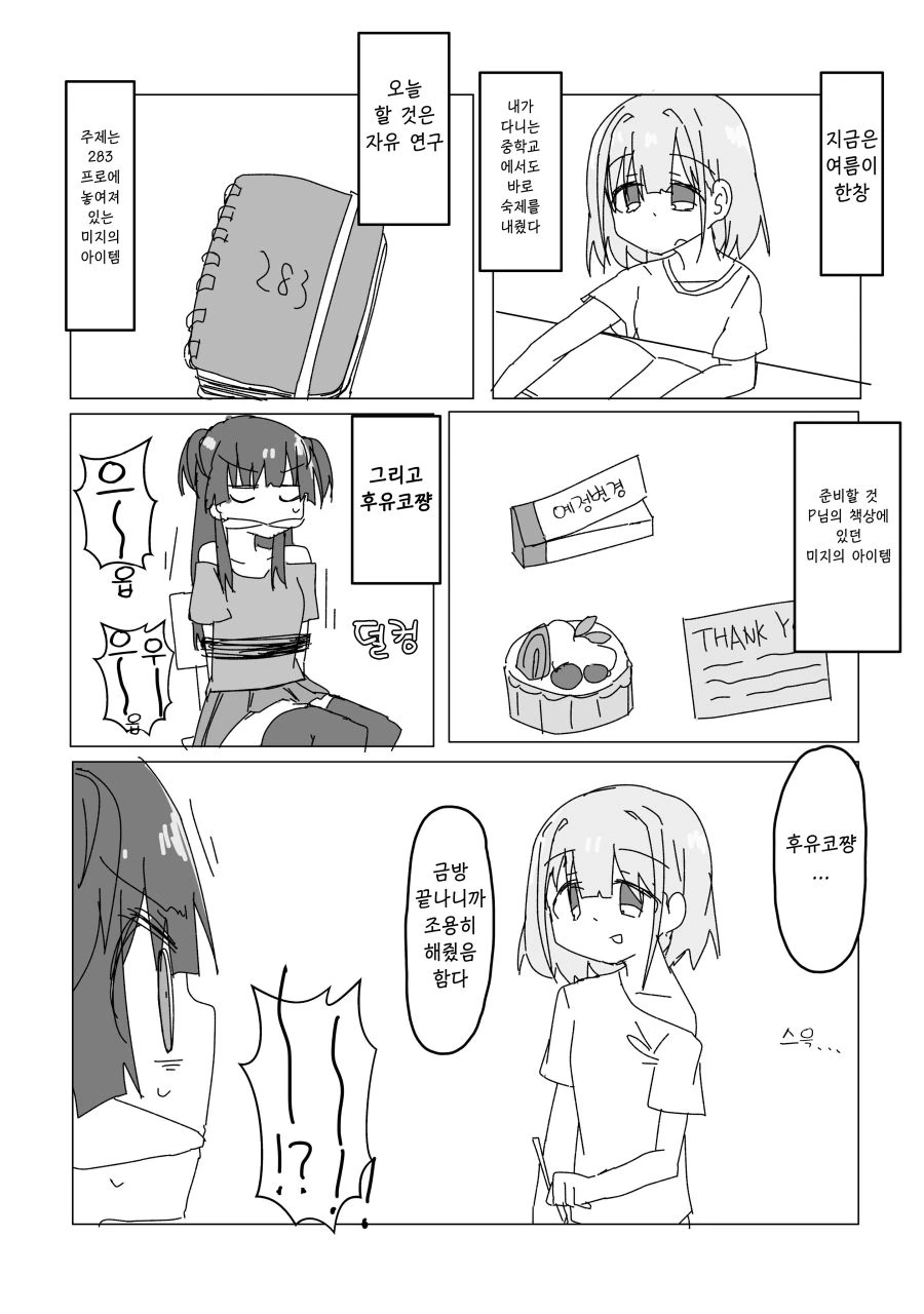 @) 아사히가 후유코로 인체실험하는 manga
