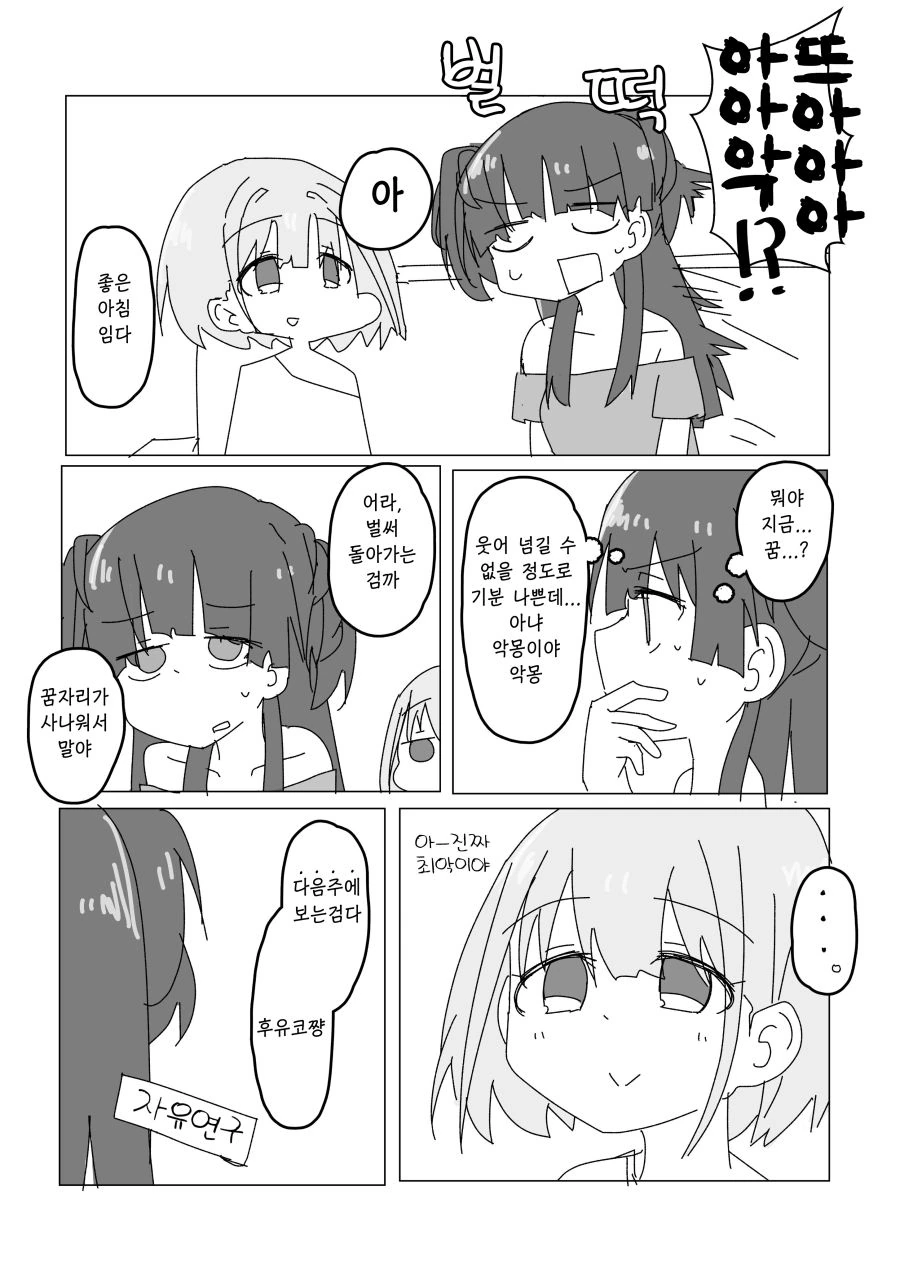 @) 아사히가 후유코로 인체실험하는 manga - 이미지 4