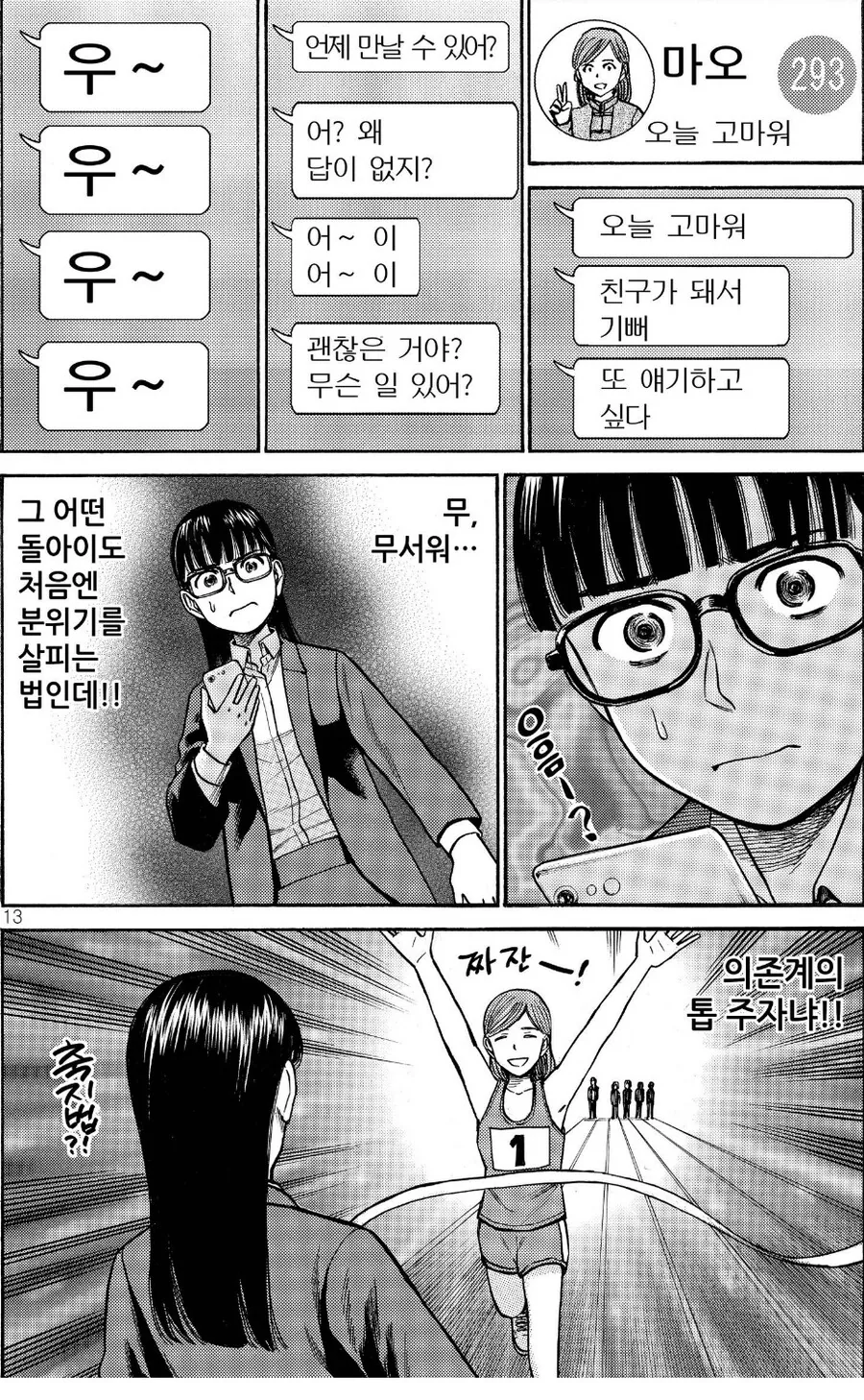 히나마츠리) 지뢰를 밟아버린 히토미 - 이미지 6