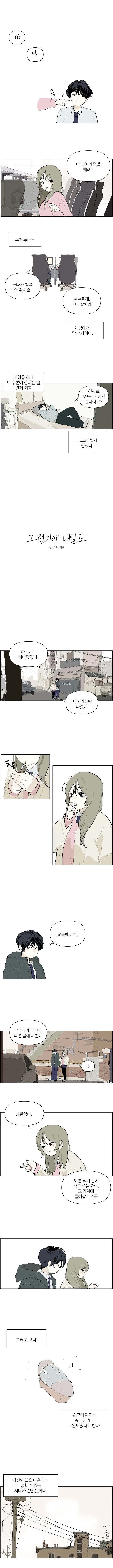 게임에서 만난 누나와 오프하는.Manhwa
