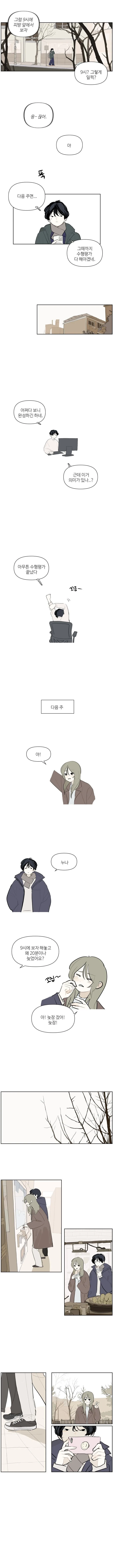 게임에서 만난 누나와 오프하는.Manhwa - 이미지 4