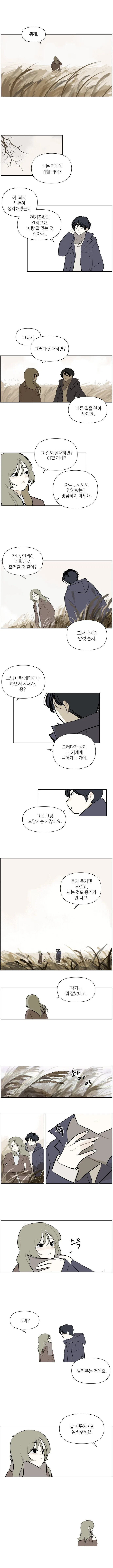 게임에서 만난 누나와 오프하는.Manhwa - 이미지 6