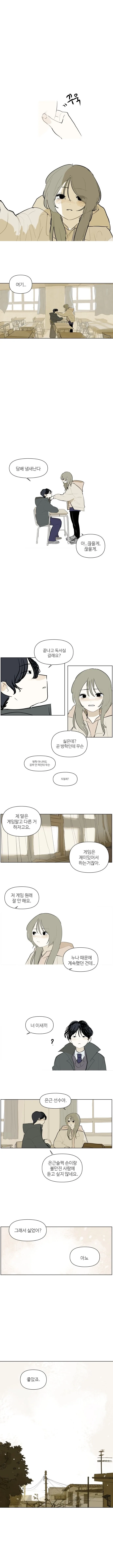 게임에서 만난 누나와 오프하는.Manhwa - 이미지 10